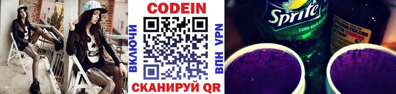 Кодеин напиток Lean (лин)  Купить  Кирс 